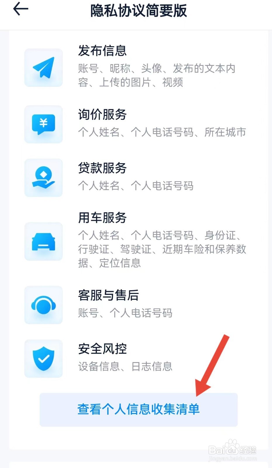 汽车之家如何查看网络身份标识信息