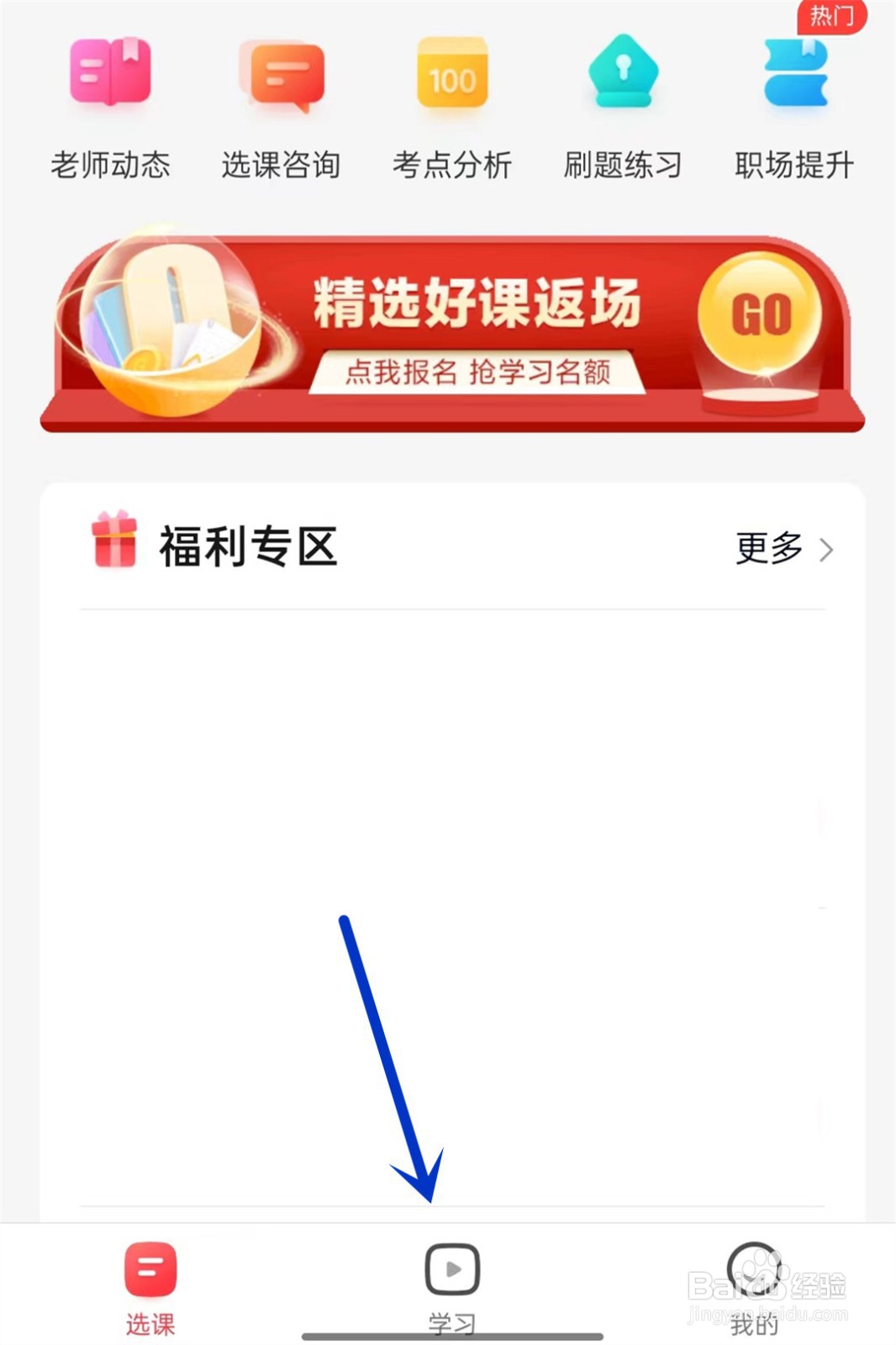 高途如何查看已下载的视频