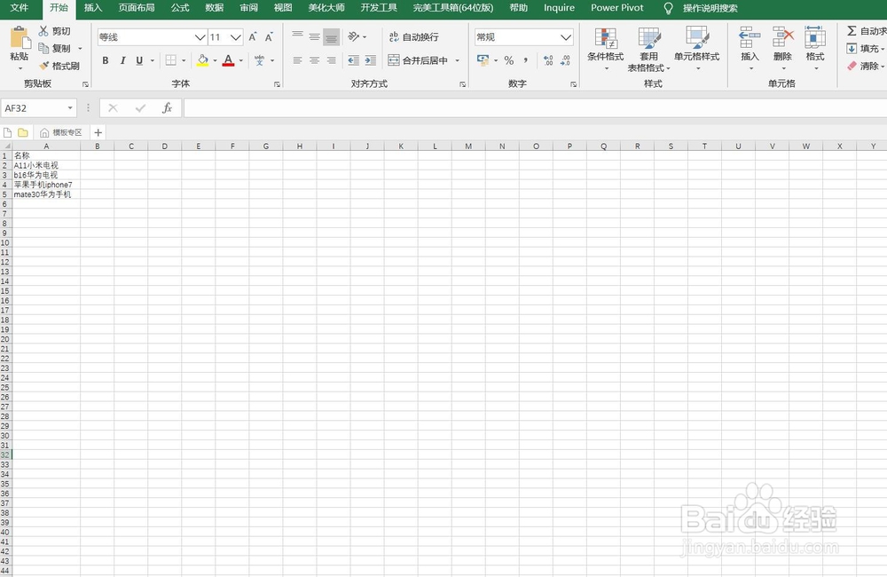 产品名称批量规范化之操作