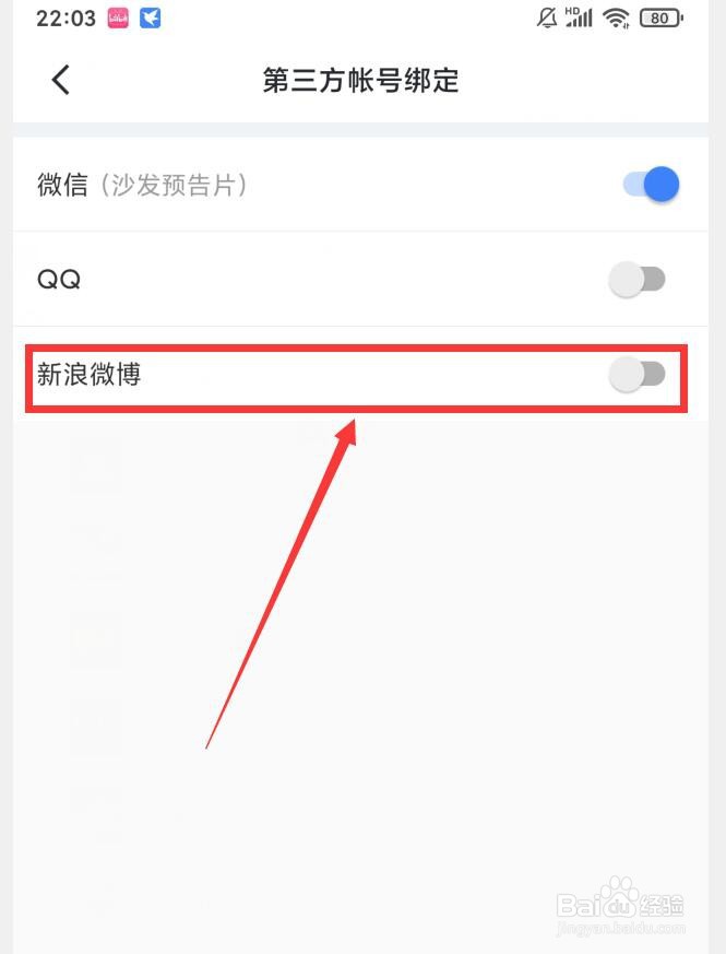 如何在迅雷APP中绑定微博账号
