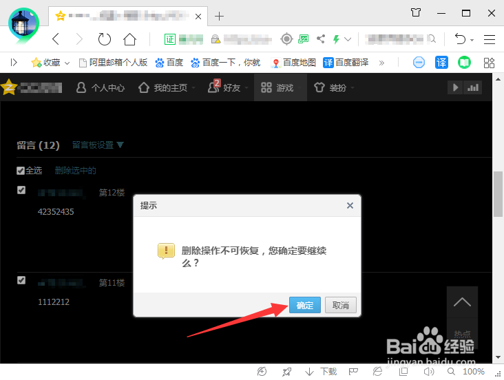 怎么全部删除QQ空间留言
