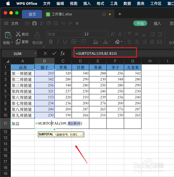 WPS表格如何对隐藏后的数据进行求和？