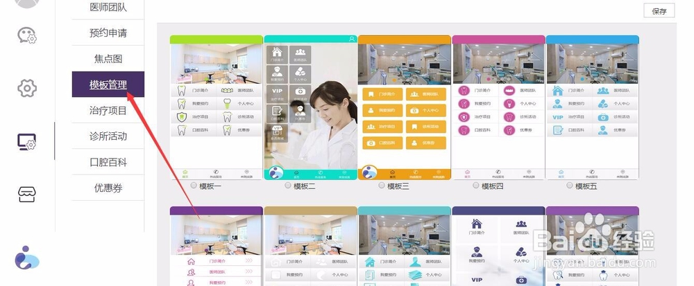 口腔软件怎么下载微信模板