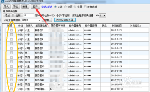 win7系统快速开启远程桌面服务功能的方法步骤