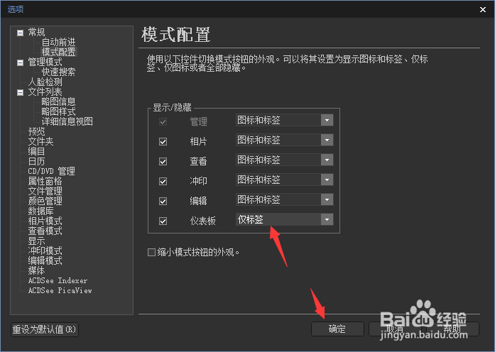 ACDSee Photo 2019怎么设置仪表板为仅标签