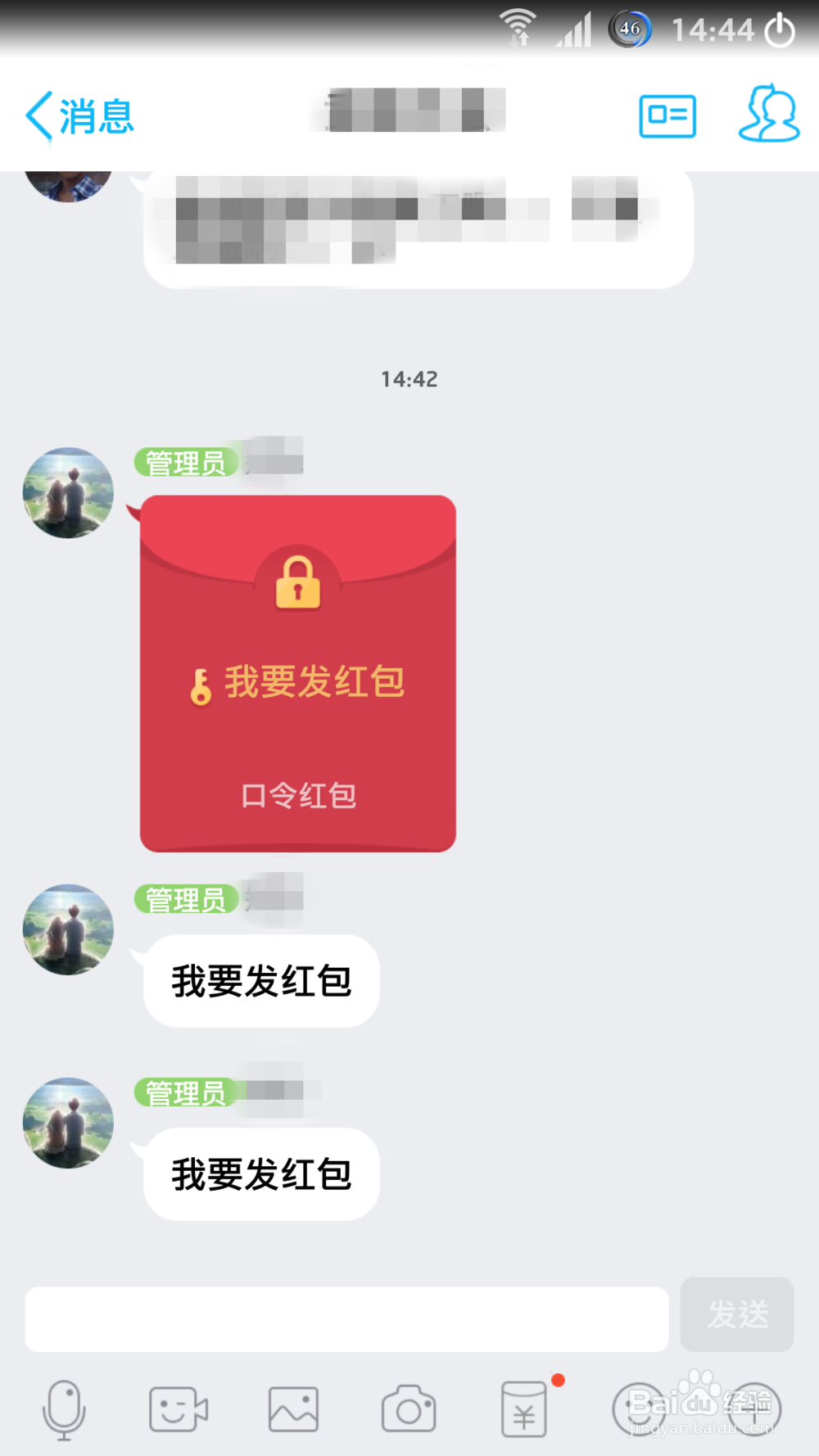 新版安卓QQv6.10口令红包玩法