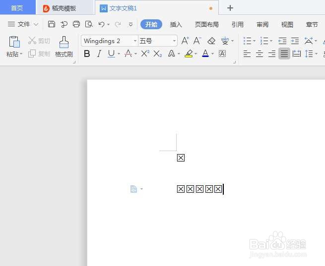 用wps怎么快速输入叉叉？