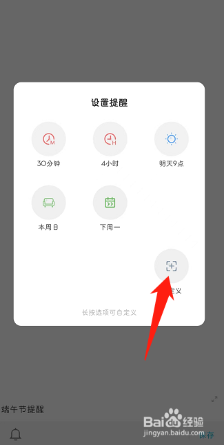 手机待办怎么设置农历节日每年重复提醒