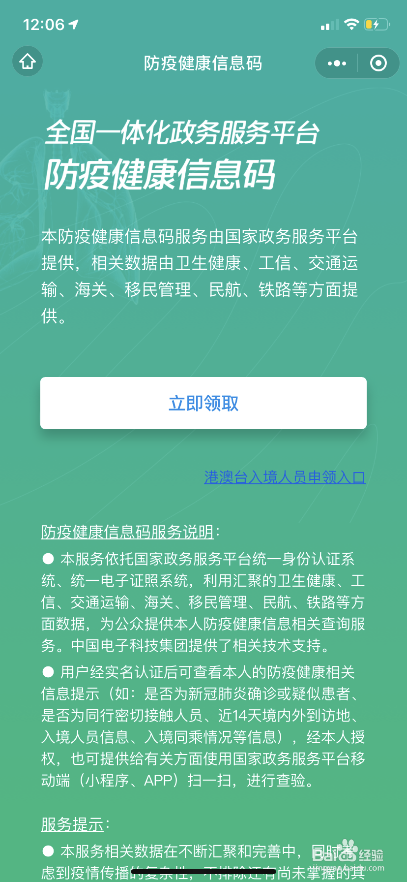 健康码绿码怎么弄
