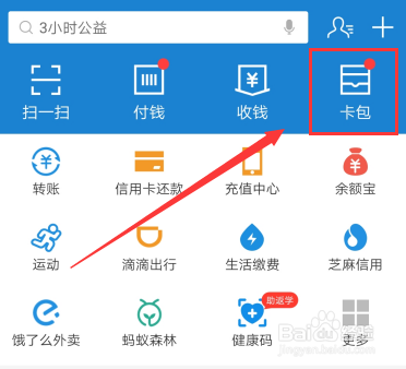 2020支付宝开工实体店通用红包如何领取