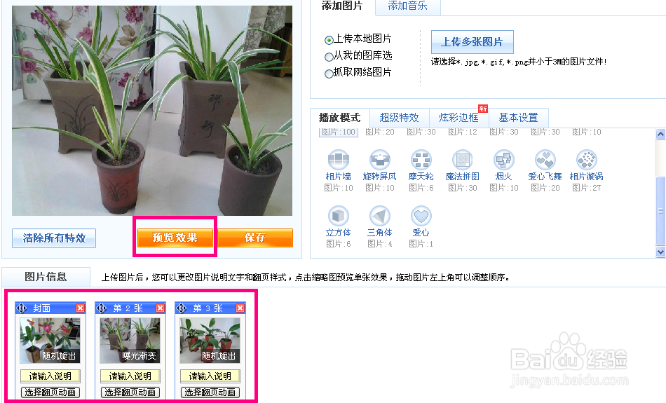 怎样制作精美的相册视频