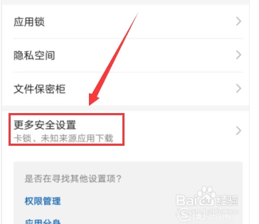 华为手机怎么设置允许安装未知来源应用