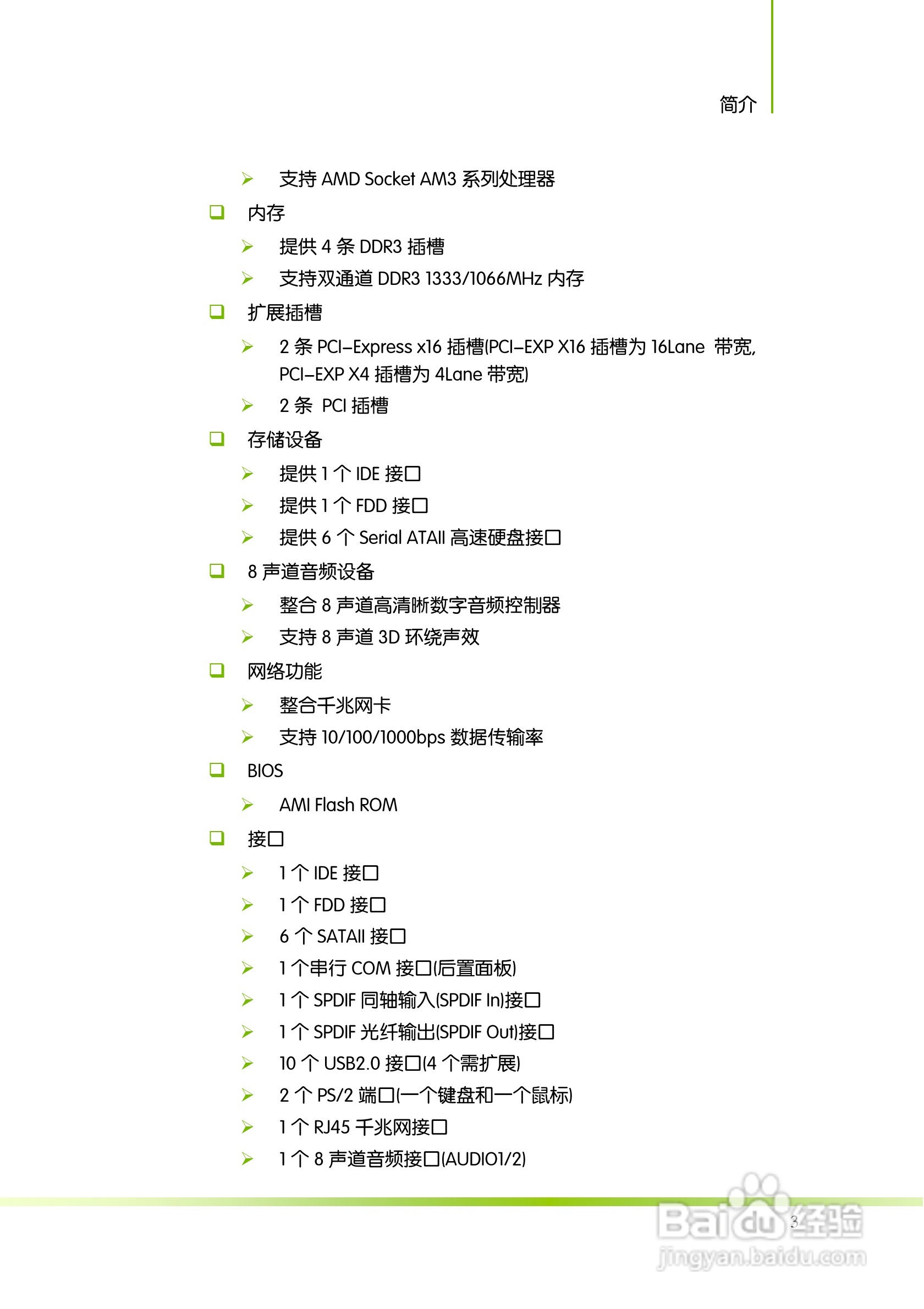 七彩虹Colorful断剑C.A770 D3 版 V14主板使用手册:[1]