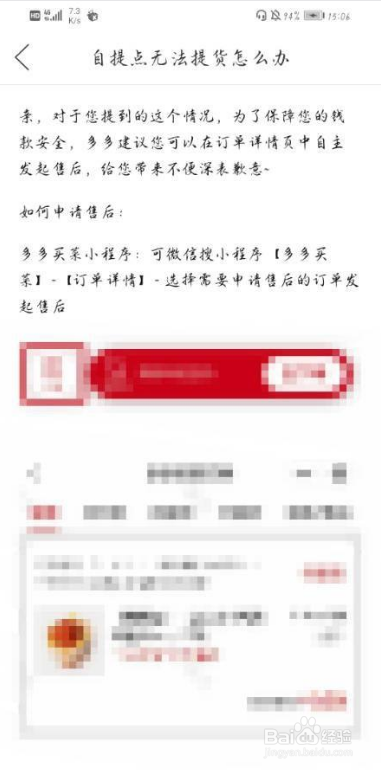 多多买菜自提点无法提货怎么解决