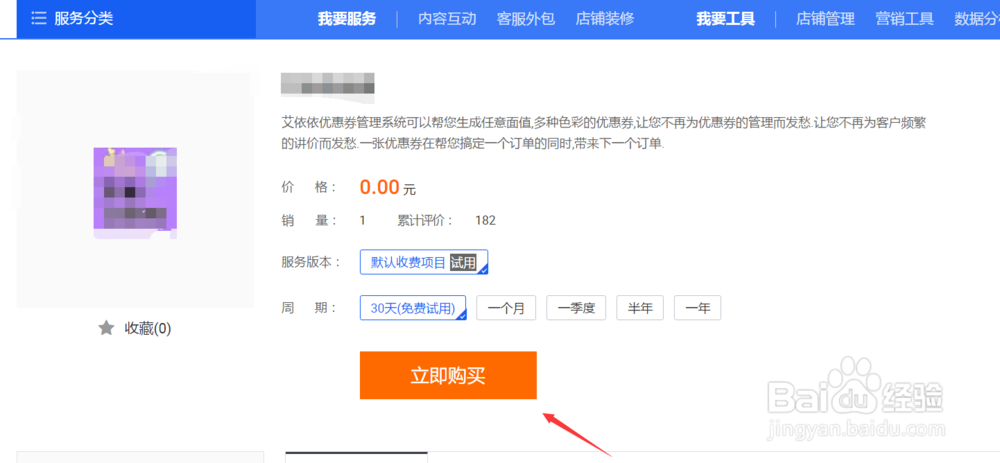 淘宝c店怎么建优惠券
