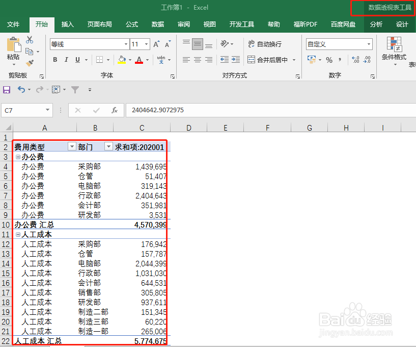 如何全部刷新Excel 数据透视表