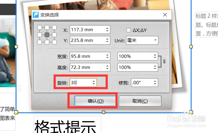 如何旋转PDF页面或文字图片