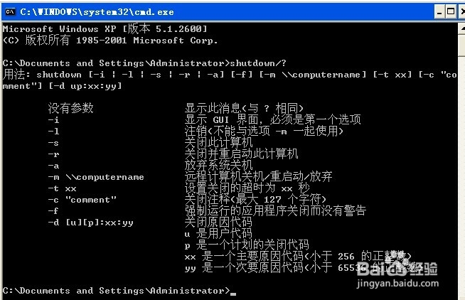 windows系统如何s设置定时关机