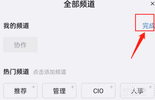 钉钉中的商机频道如何关闭呢