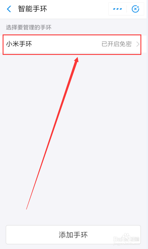 支付宝怎么绑定小米手环进行支付