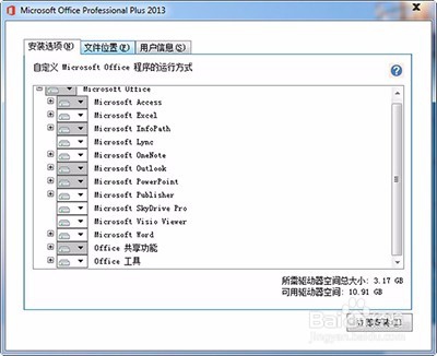 office2013如何安装