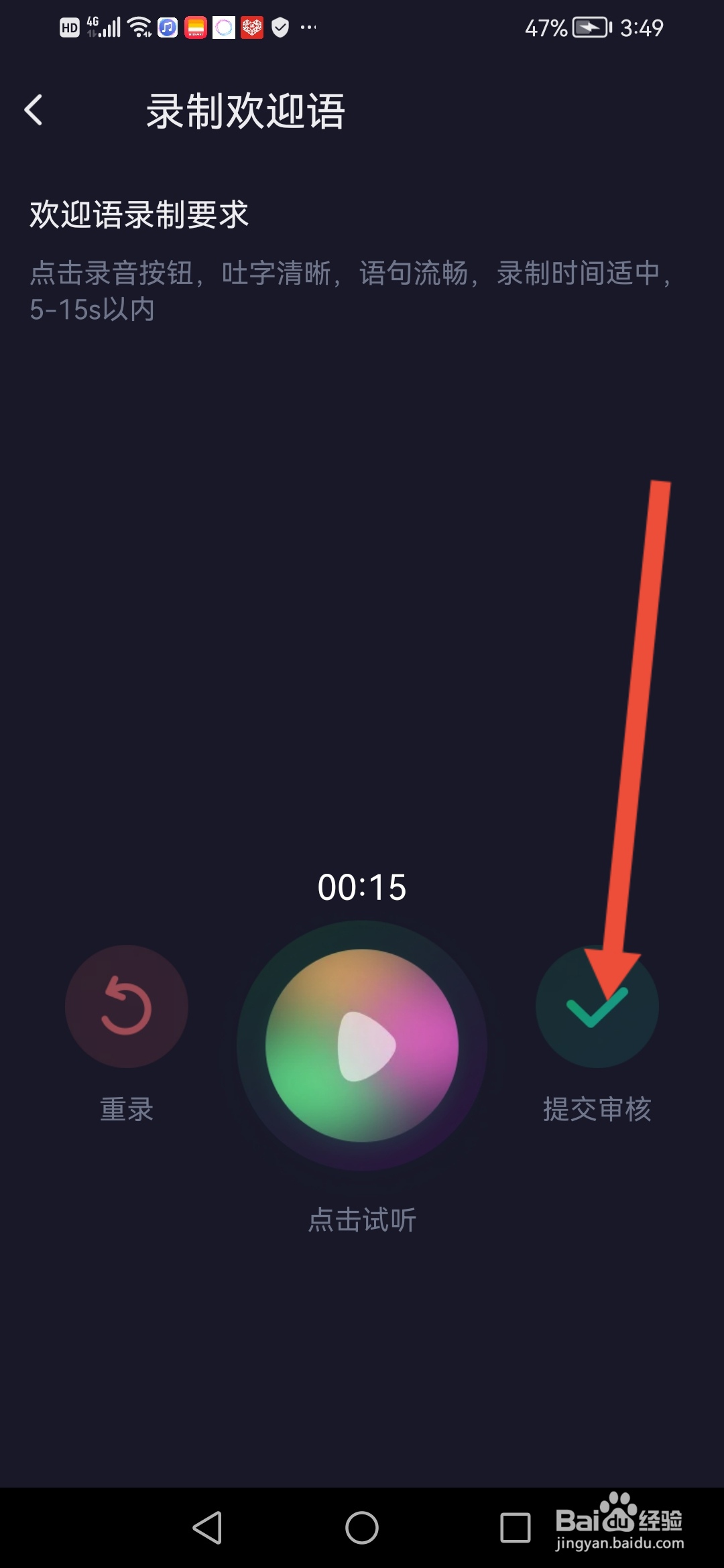 捞月狗怎么录制欢迎语