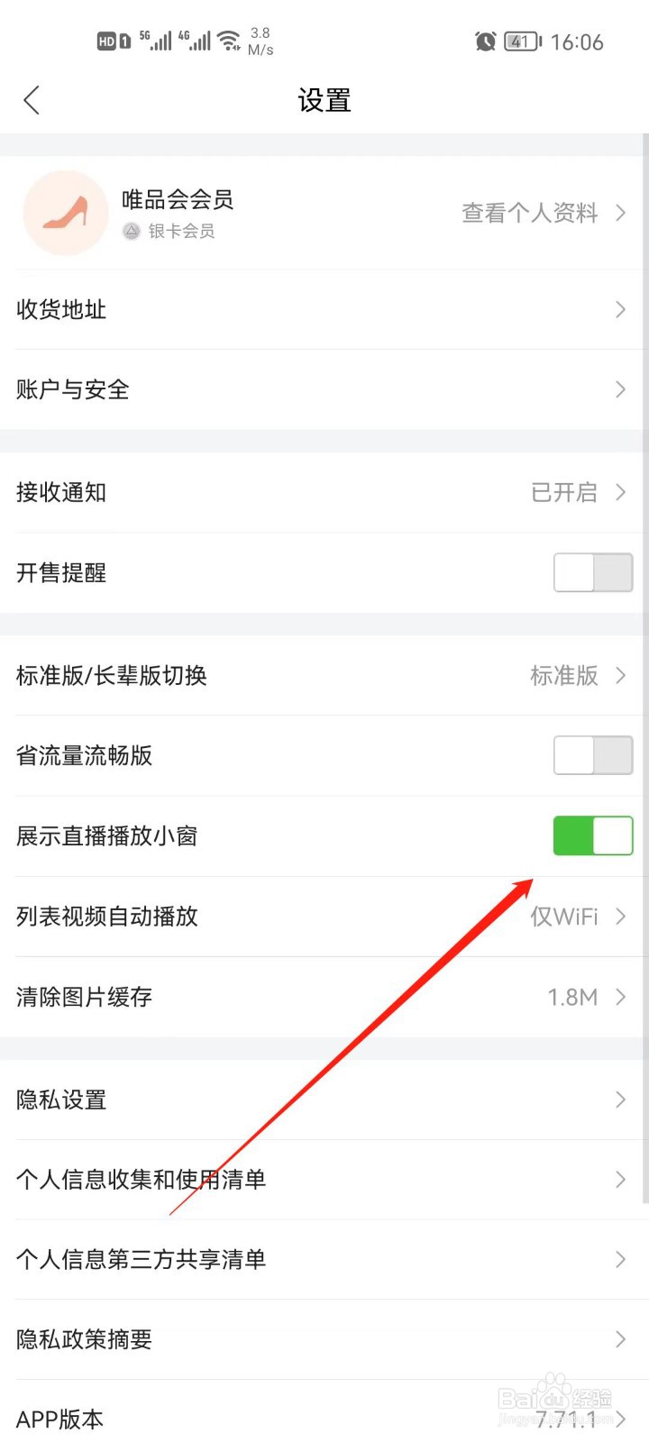 手机唯品会怎么关闭小窗播放