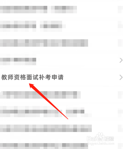 教师资格面试不过怎么补考？