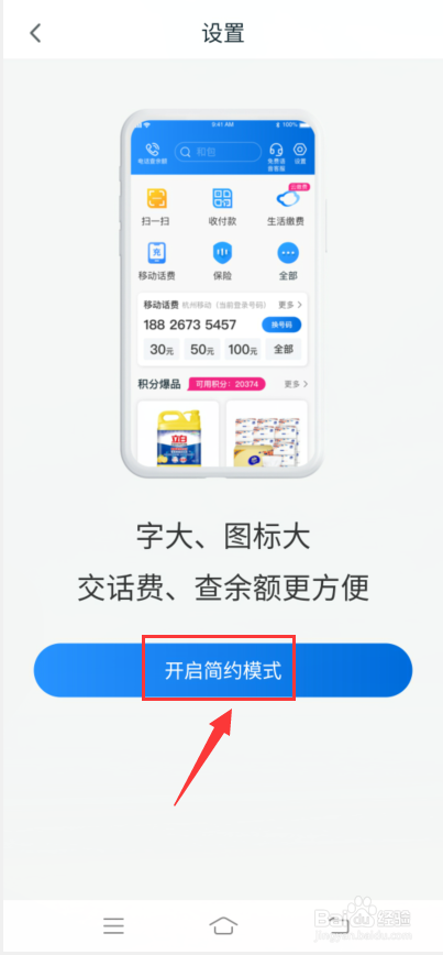 和包app怎么开启简约模式