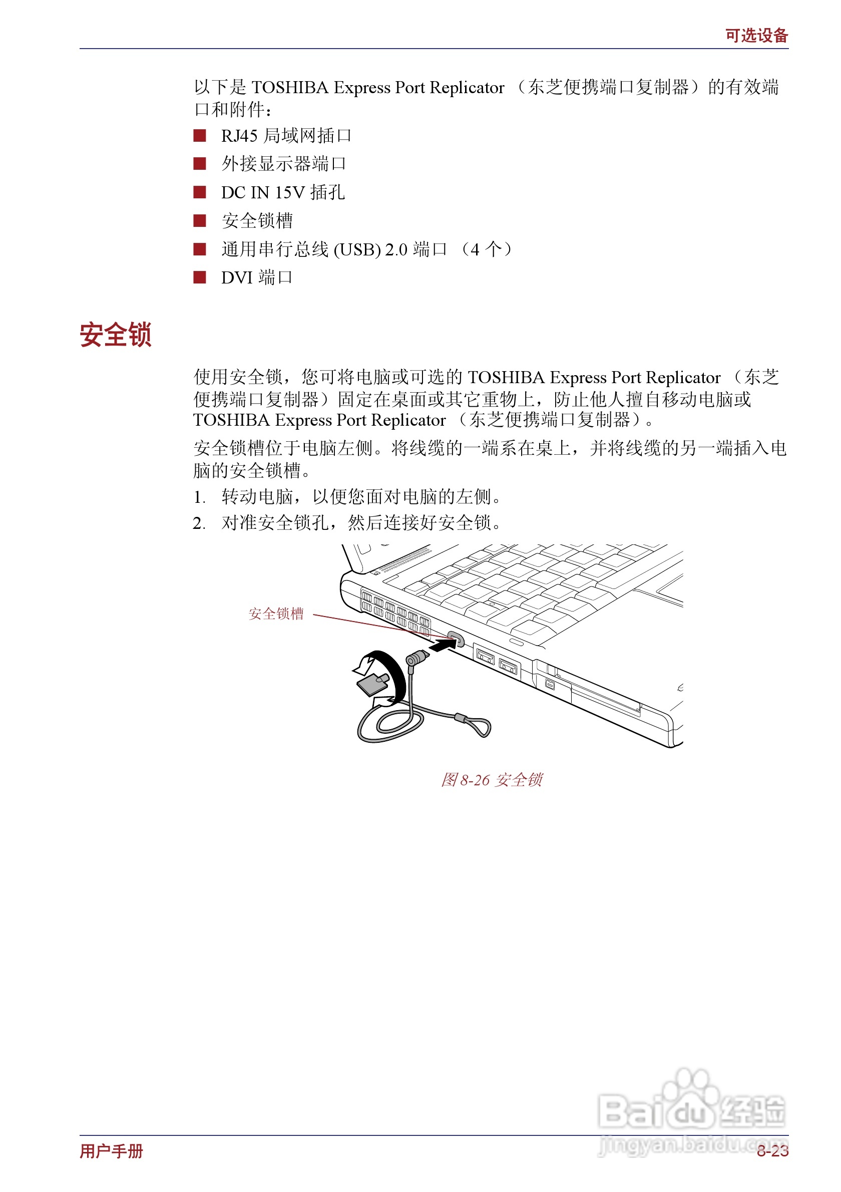 东芝Portege M400笔记本电脑使用说明书:[19]