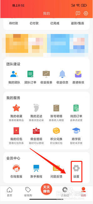 扒折扣app怎么修改昵称