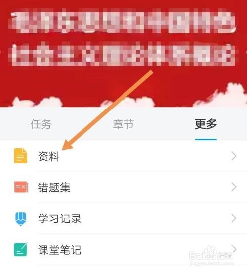 学习通怎么查看课程资料