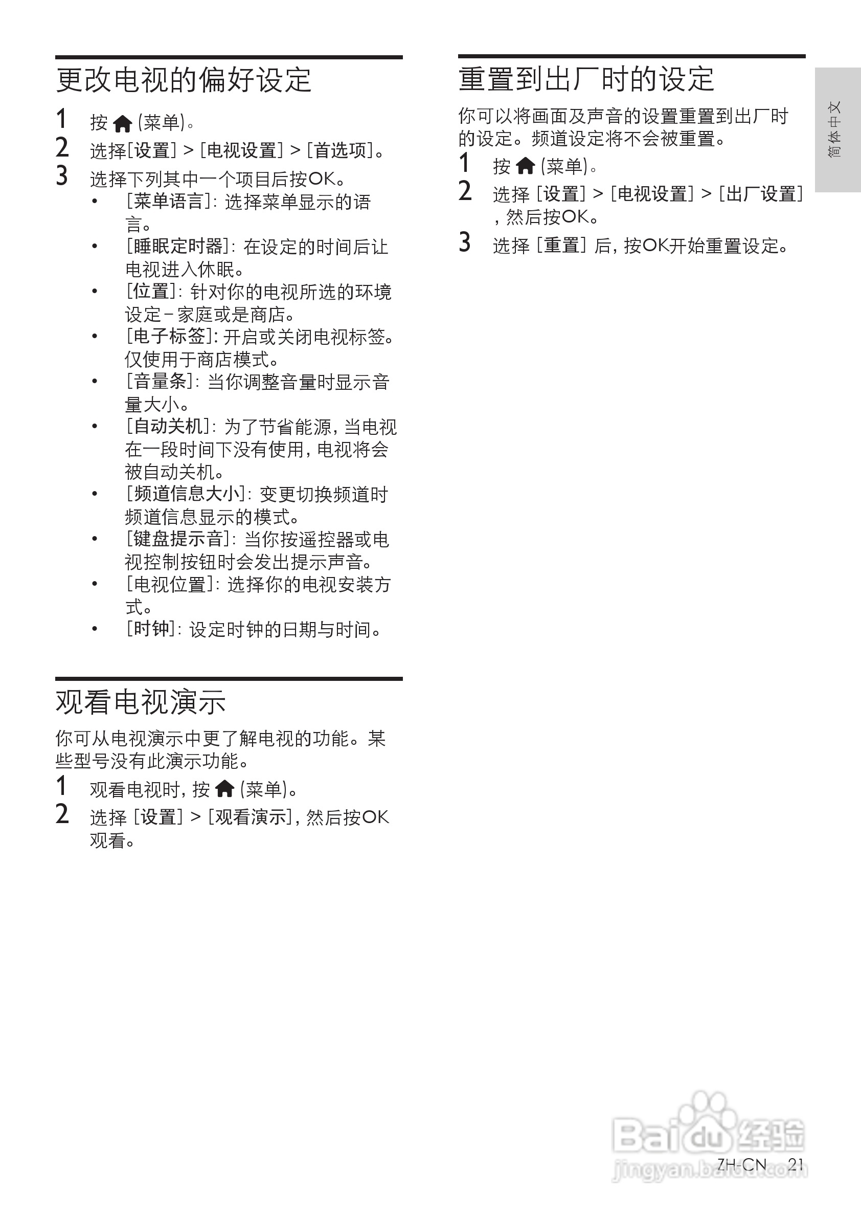 飞利浦42PFL6300液晶彩电使用说明书:[3]