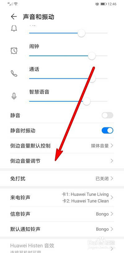 华为mate30pro侧边音量键怎么设置