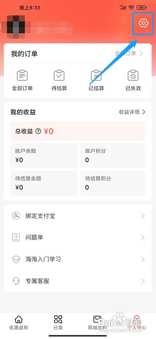 海蜜app昵称在什么地方修改