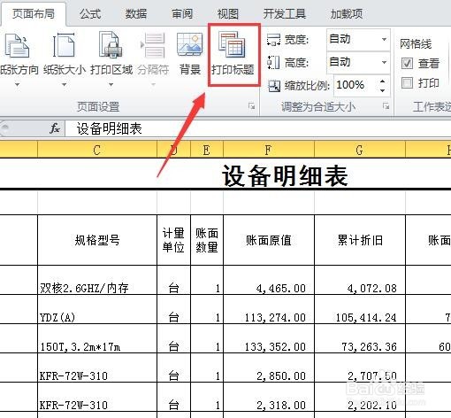 excel如何固定打印表头