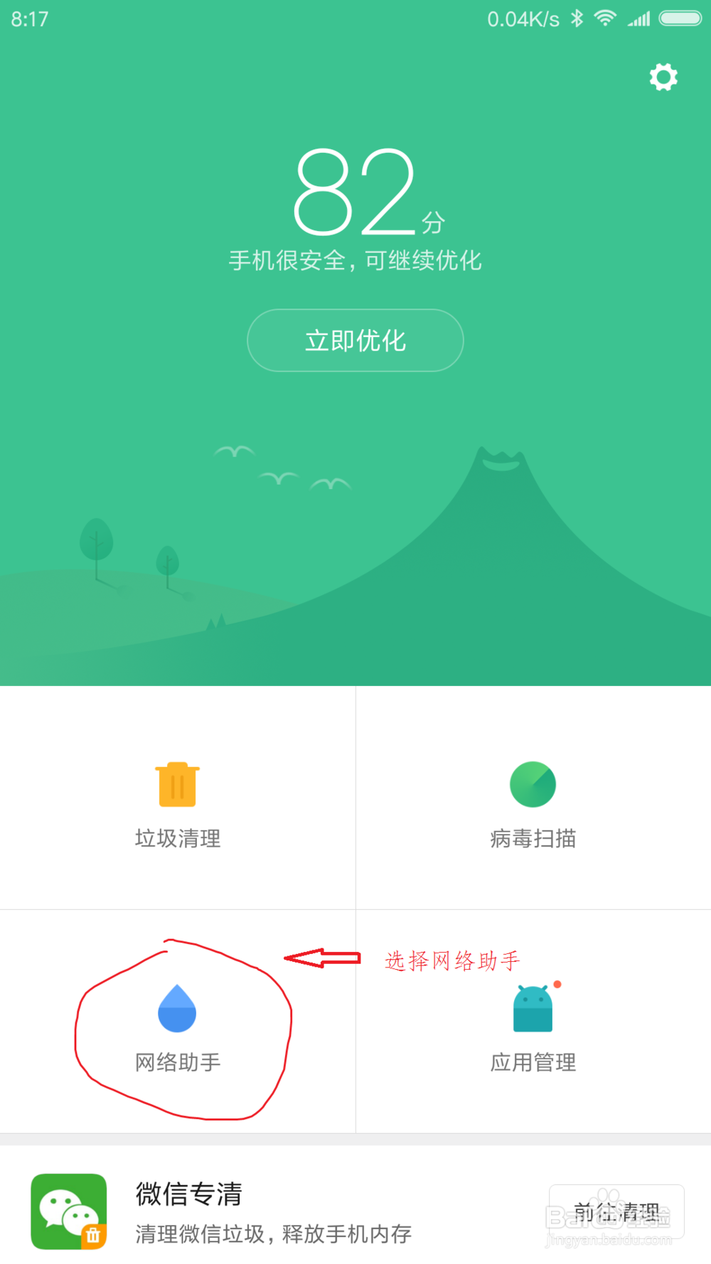 小米手机监控流量怎么设置