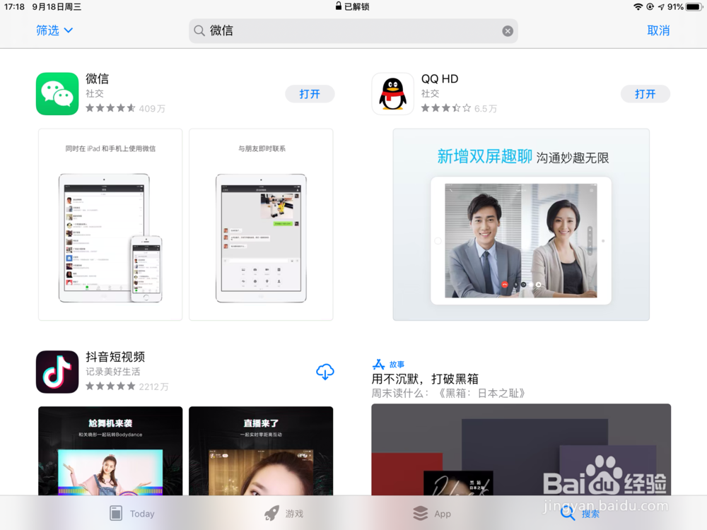 ipad如何登录微信？