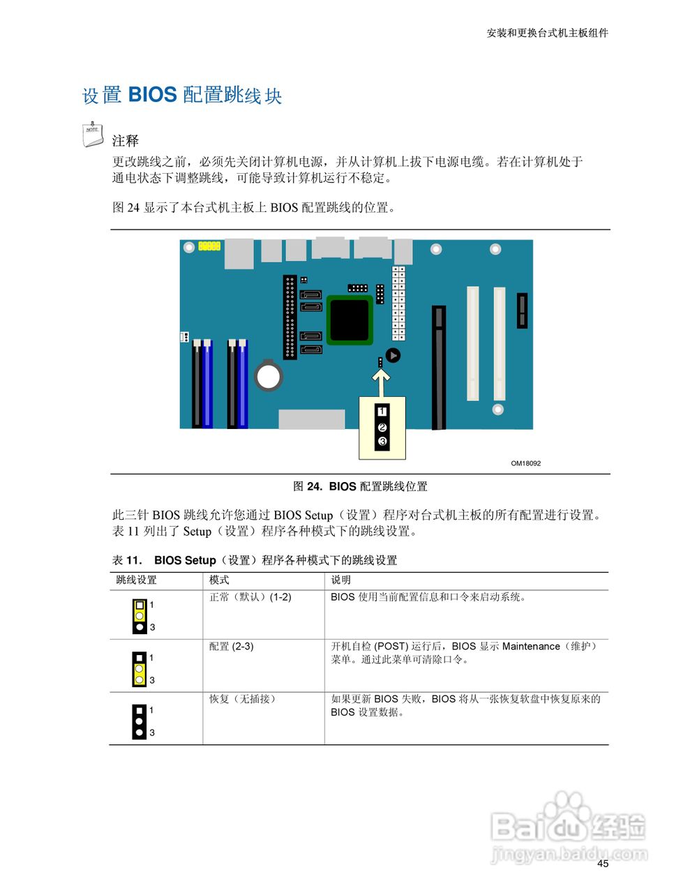 Intel D945GBO主板说明书:[5]