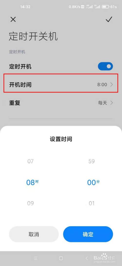 小米手機怎樣設置定時開關機