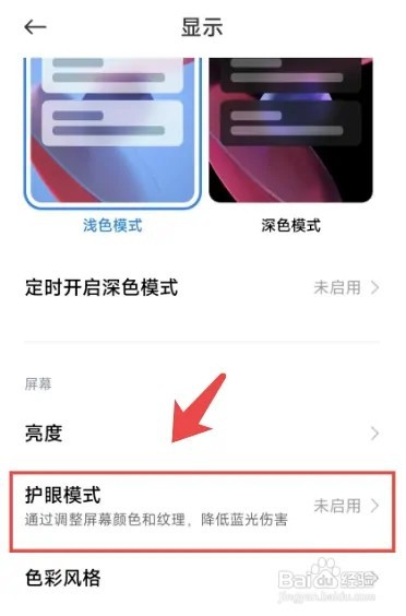 红米K50手机的日出日落模式怎样设置