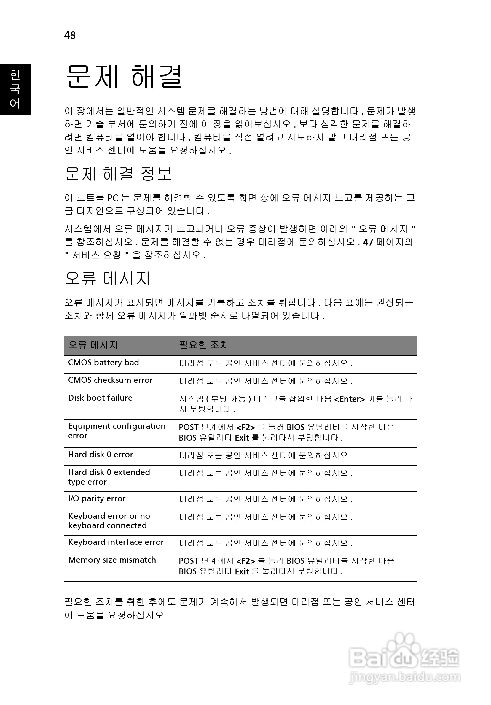 ACER宏基Aspire 5951G笔记本说明书:[206]