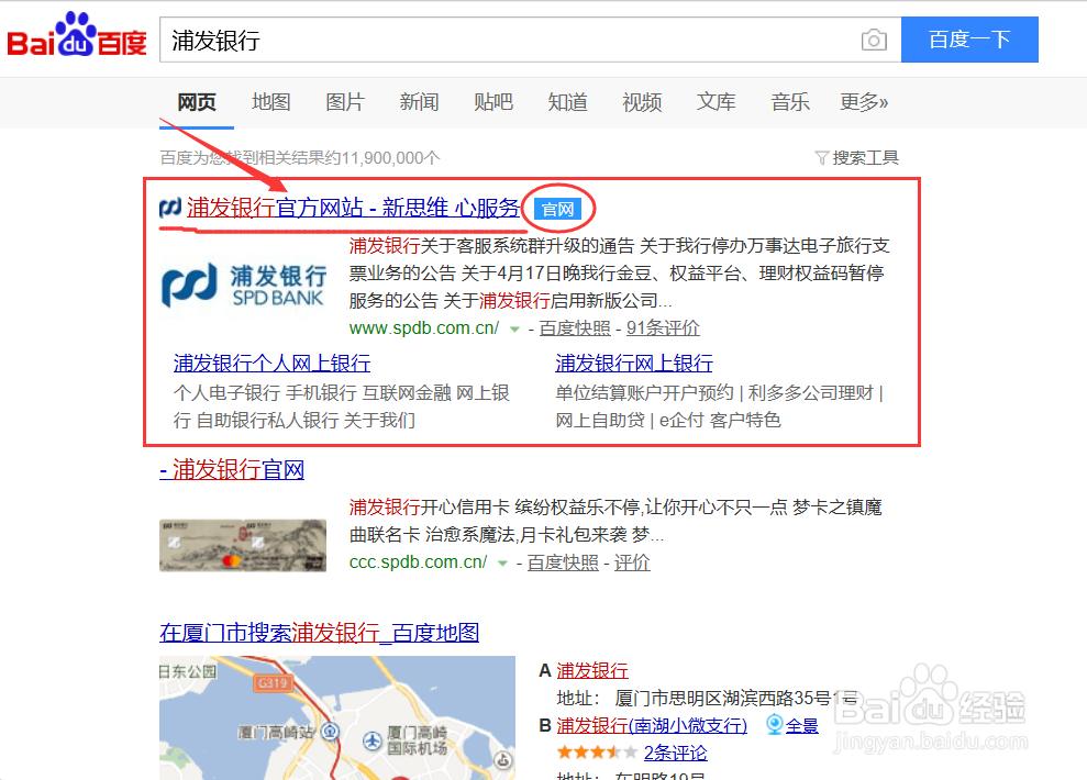 浦发银行个人网上银行如何下载