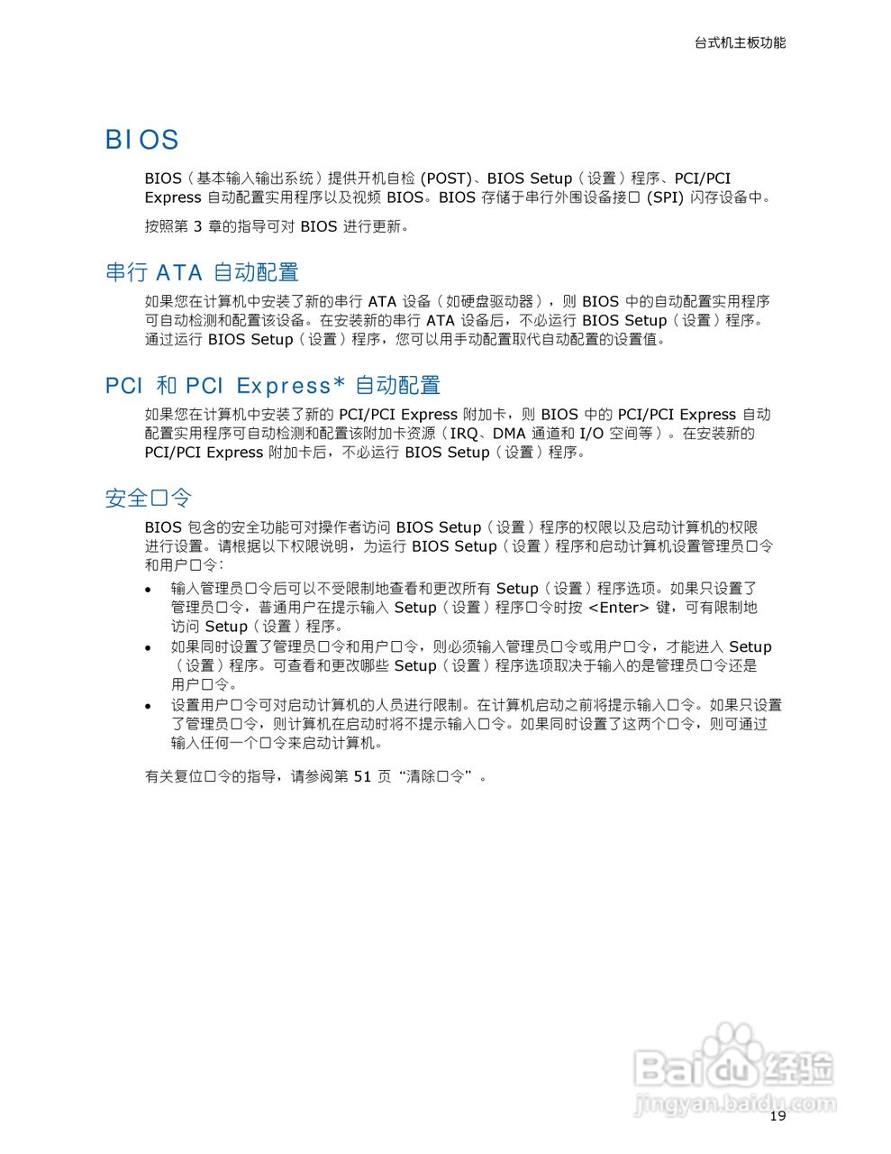 Intel DG43NB主板说明书:[2]