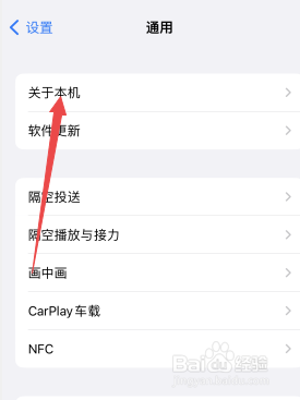 iphone怎么改热点名字