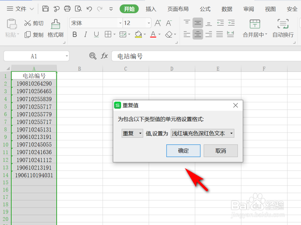 WPS如何查询重复值？