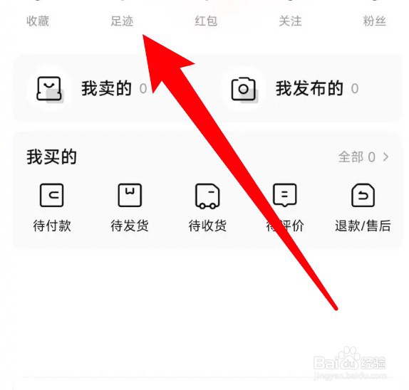 怎么删除转转app中的足迹数据