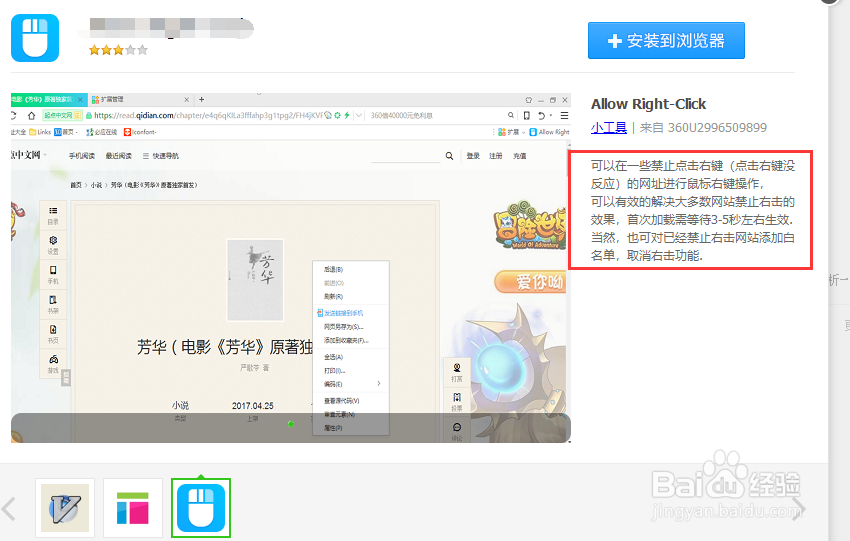 网站网页内容禁止禁用鼠标右键复制怎样办