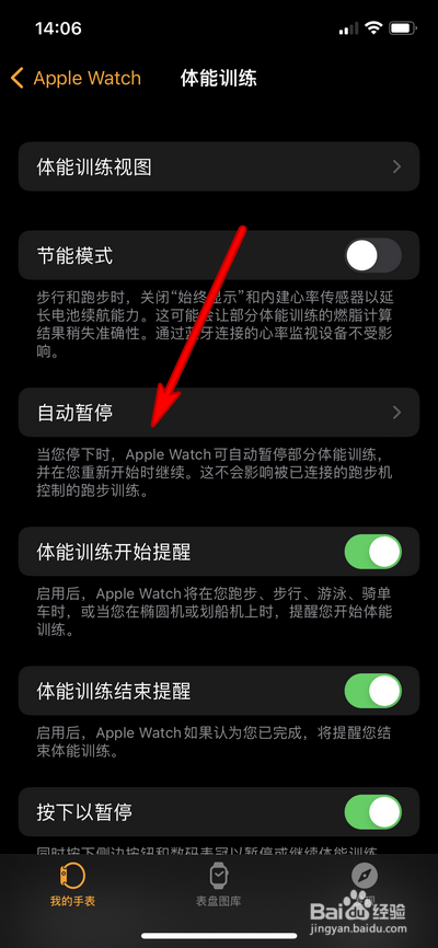 Apple Watch体能训练如何设置自动暂停