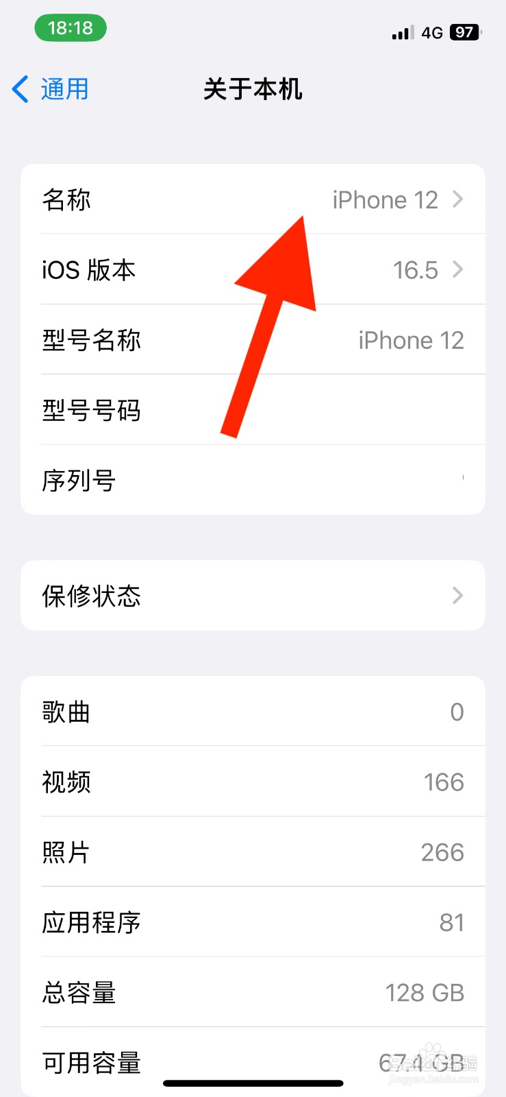 苹果手机怎么更改热点名称